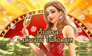 เว้บตรง